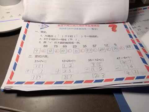 3月20日数学作业