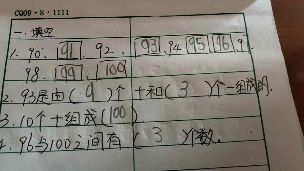 3月20日数学作业