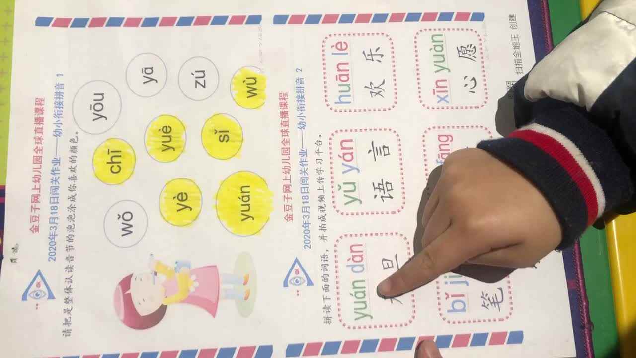蒋馥羽拼音作业
