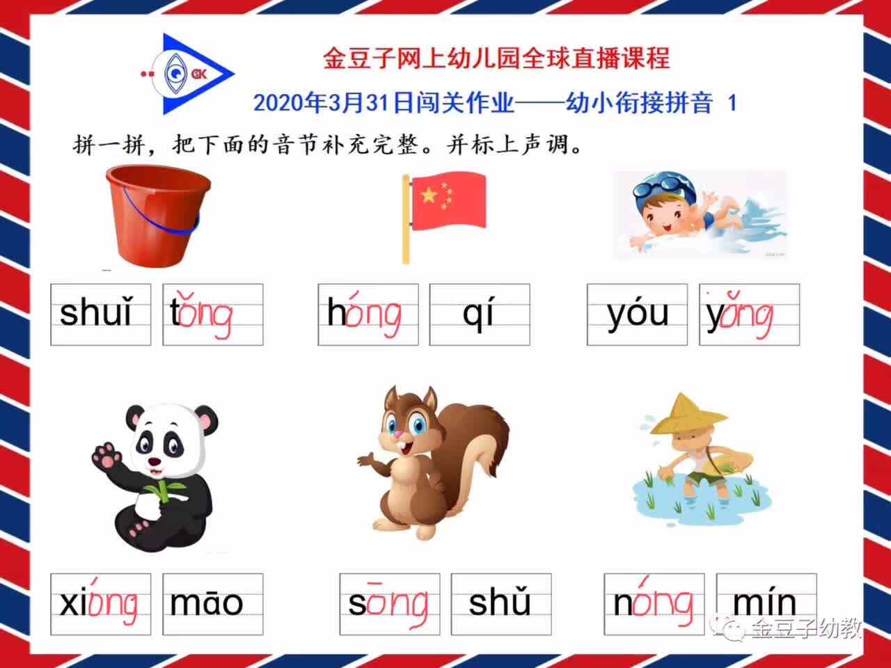 拼音实验三班刘楚焓