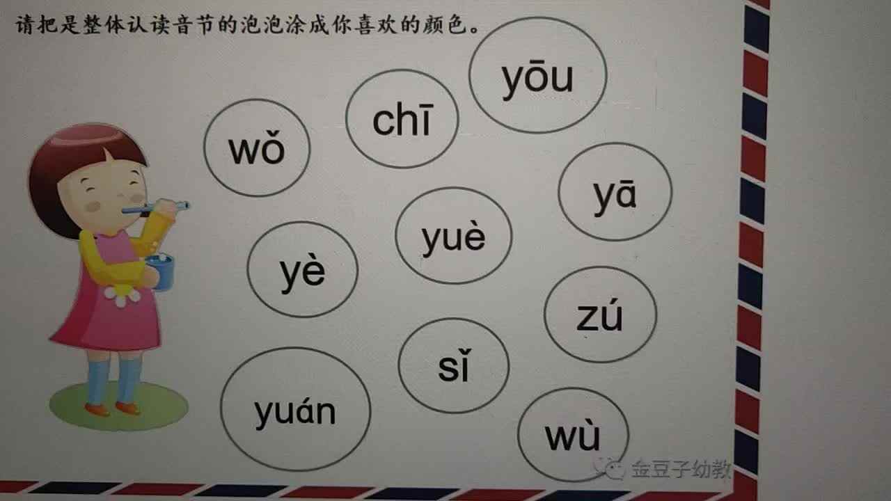 3月18日拼音作业