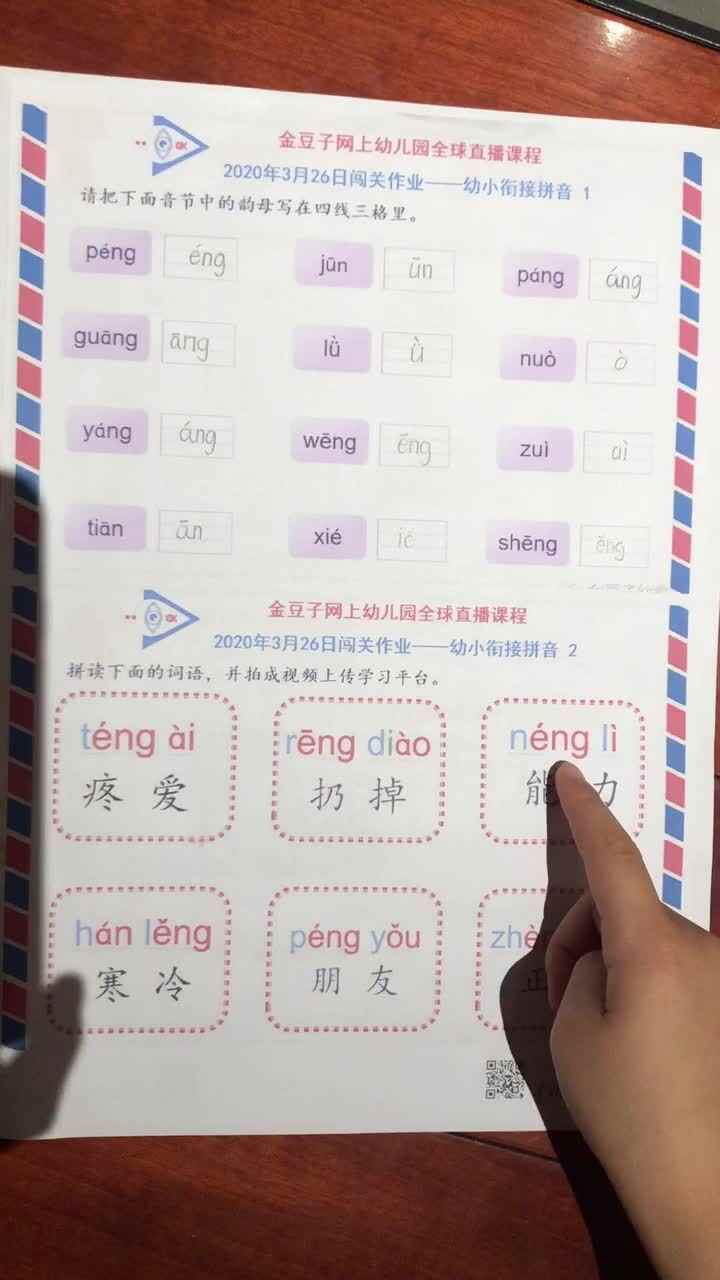 蒋馥羽拼音作业