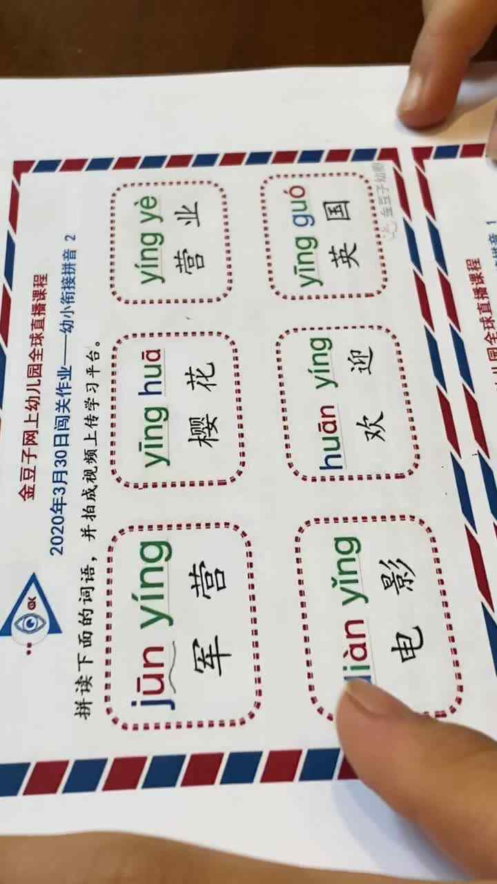 3-30家作拼读ing