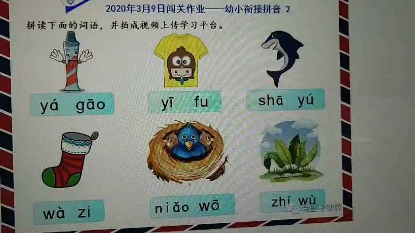 20200309拼音作业