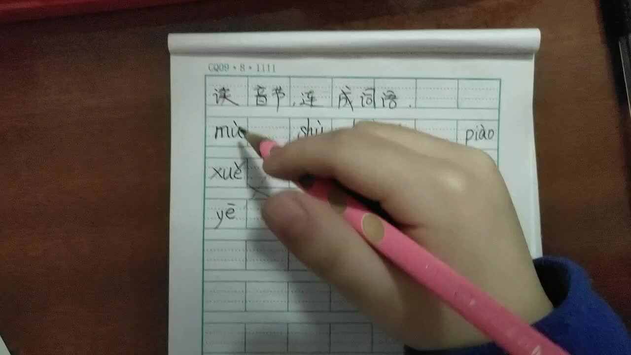 3月16日拼音作业