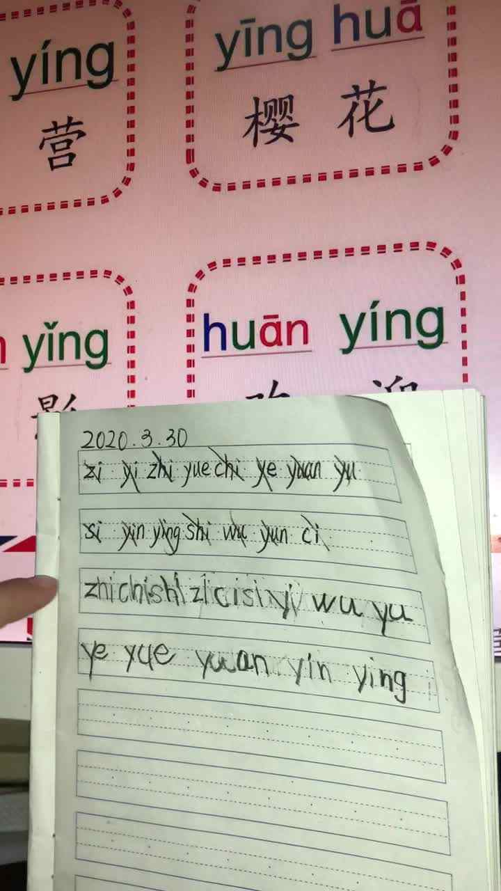 3.30 杜涵义 拼音 作业