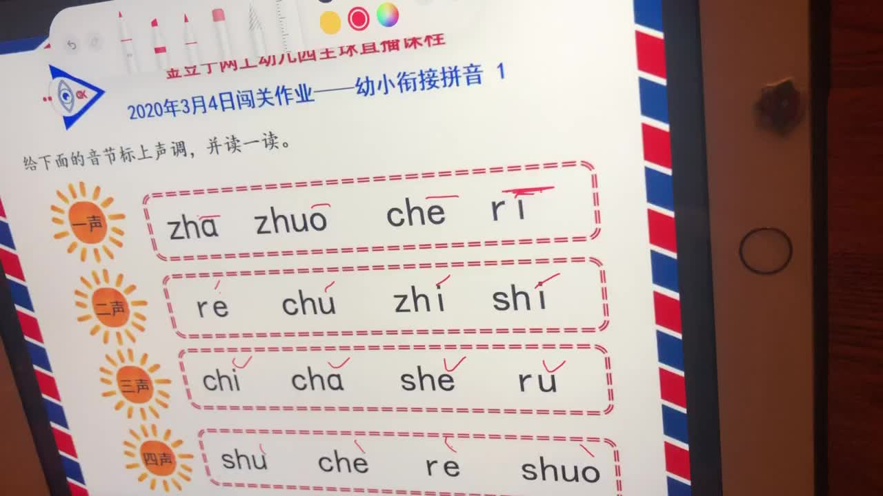 3.4拼音作业一