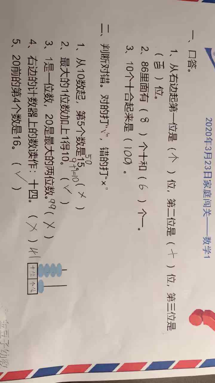 3.23家庭作业数学