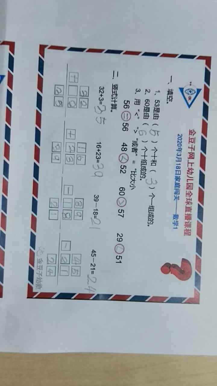 赵隽语数学作业3月18日.mp4