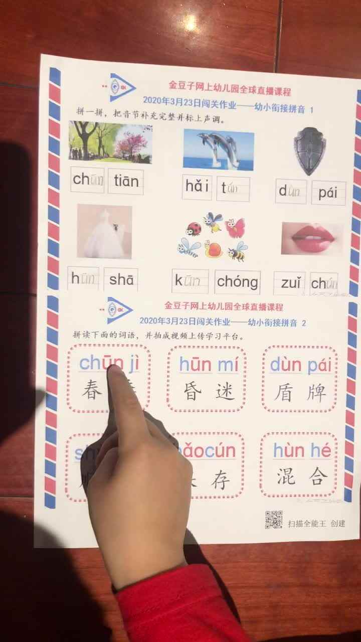 蒋馥羽拼音作业