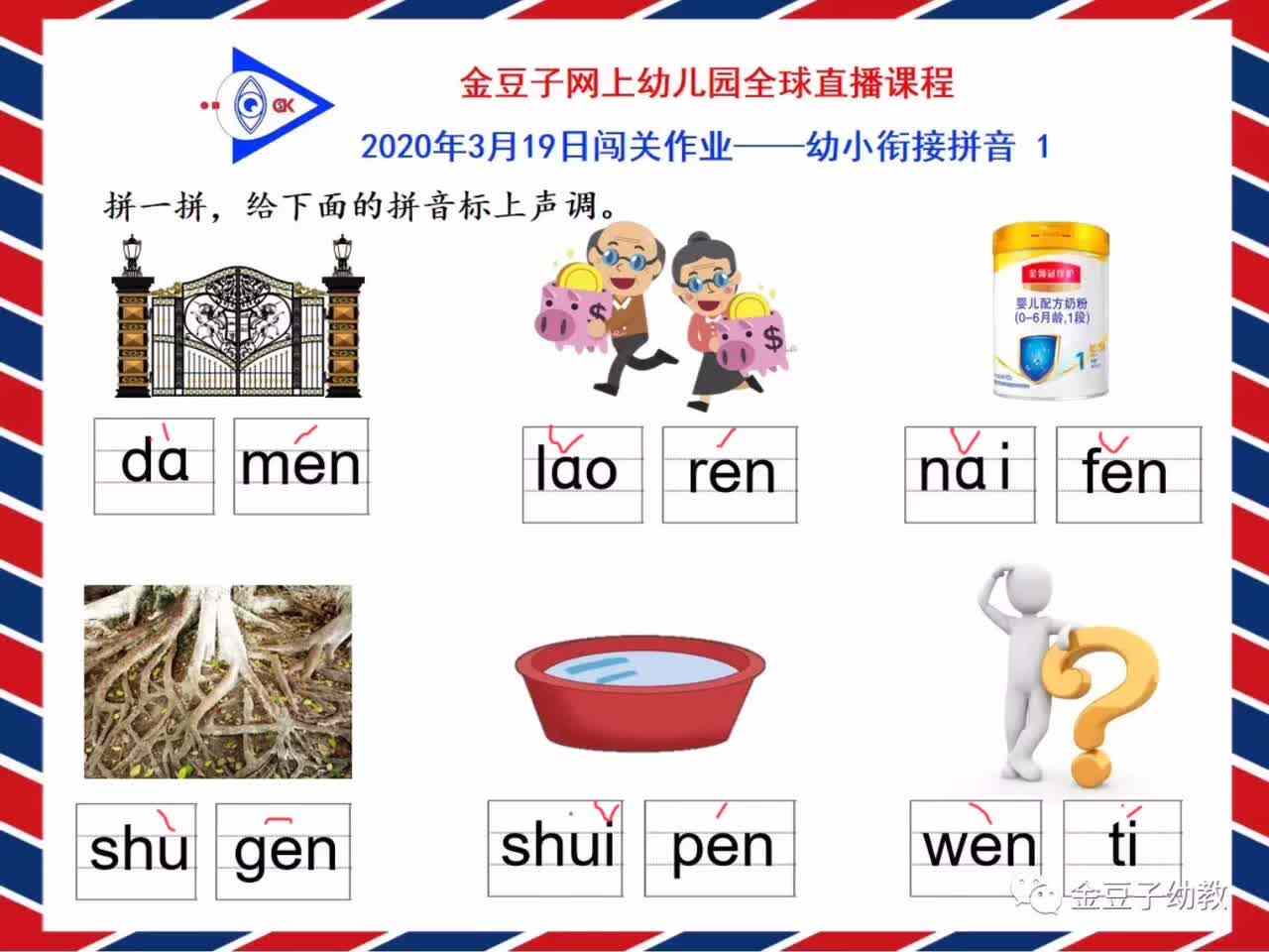 20200319实验三班刘楚焓-拼音