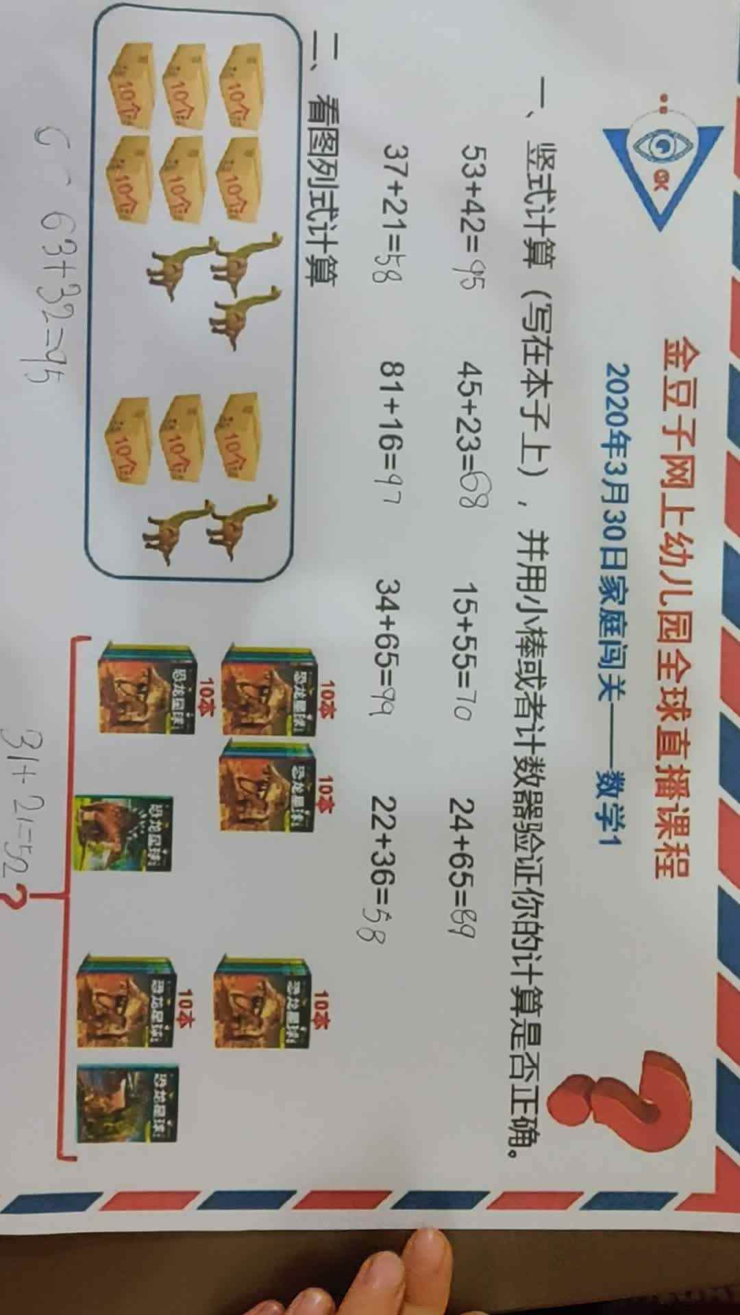 李卓恩0330-数学