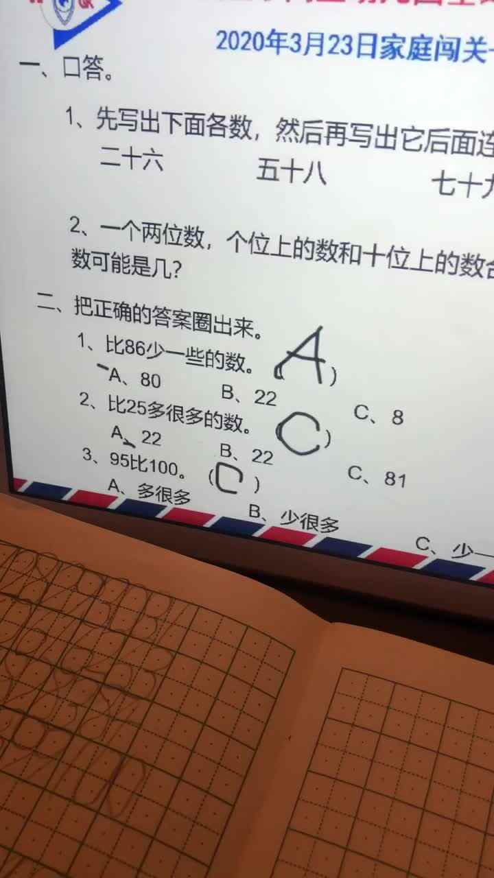3.24数学作业二