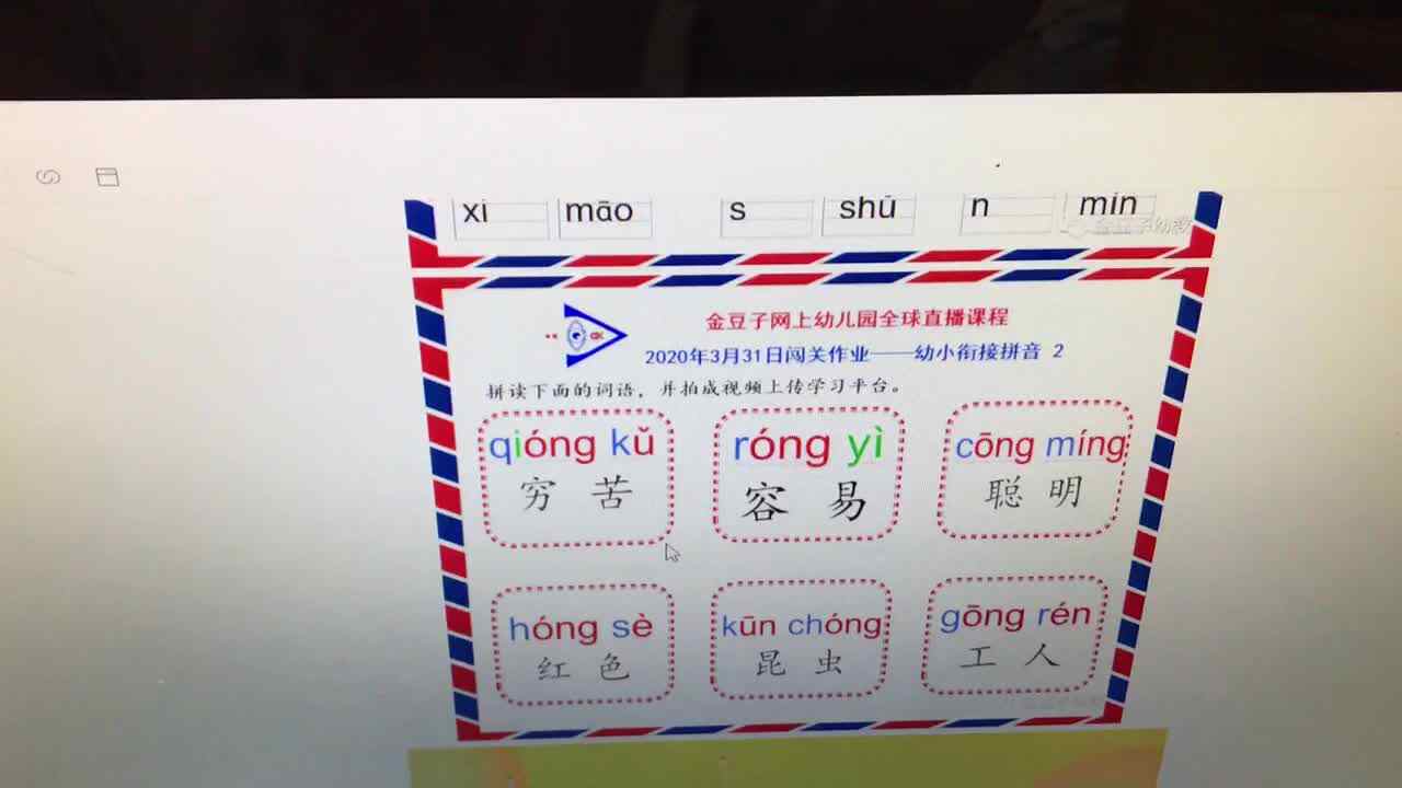 2020.3.31高翊轩拼音作业