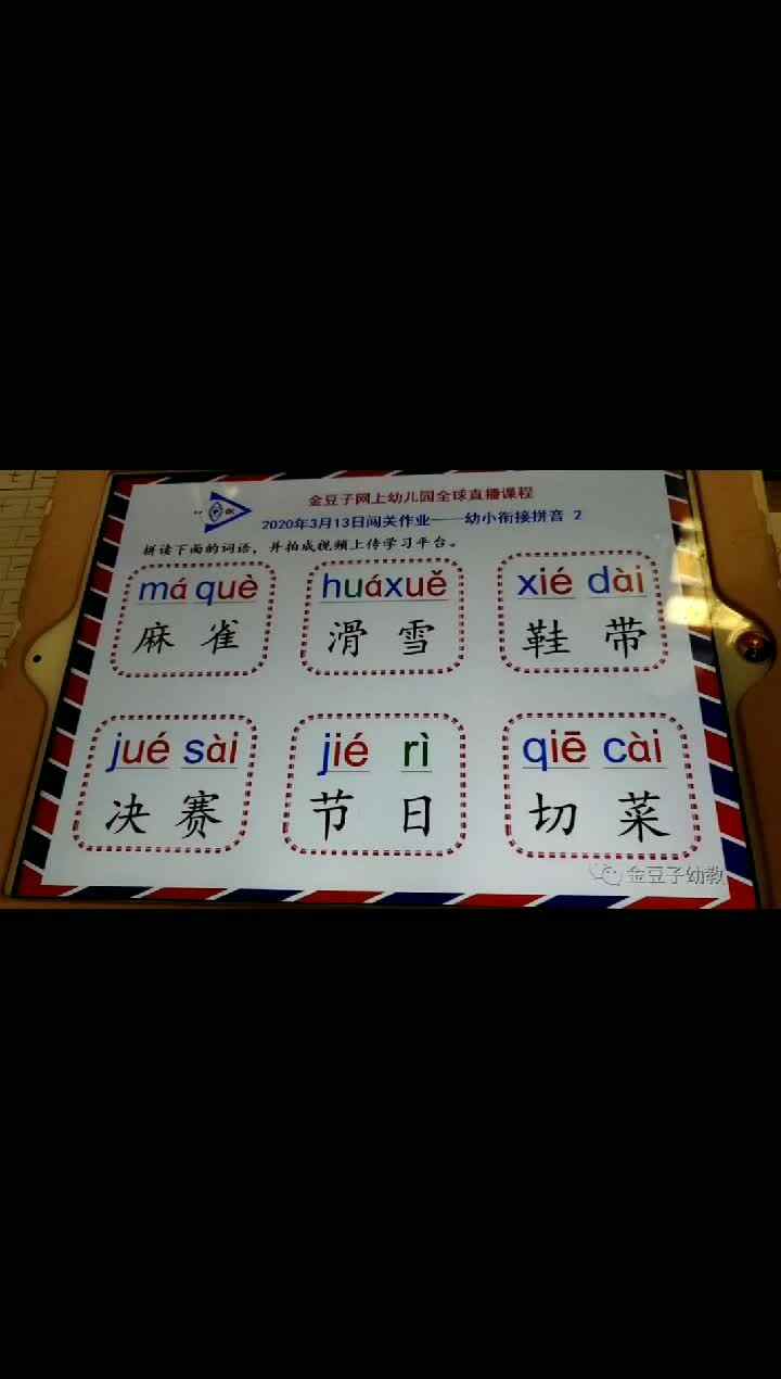 3月13日拼音作业