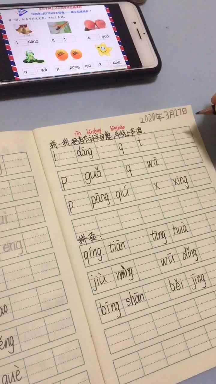语文：拼音 1010.3.27