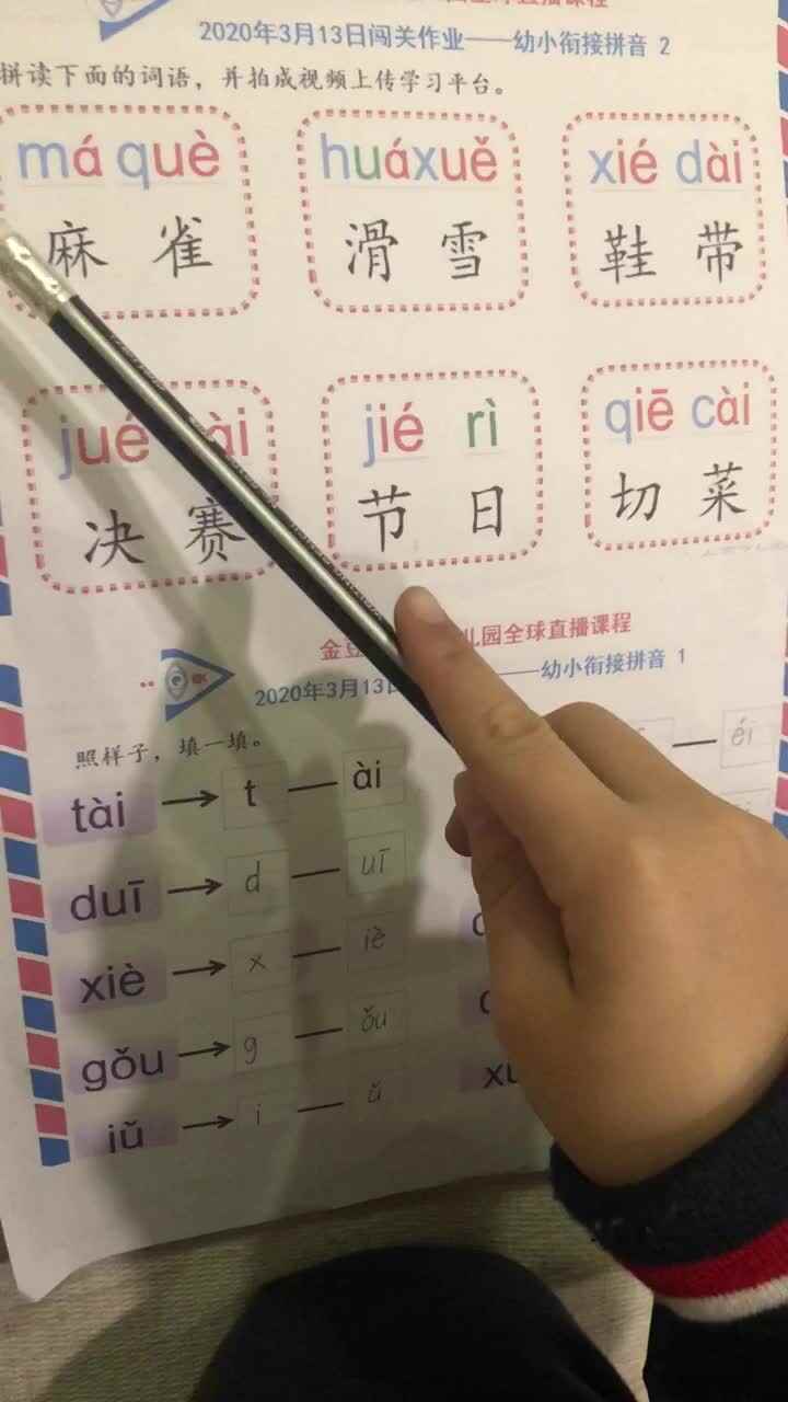 蒋馥羽拼音作业