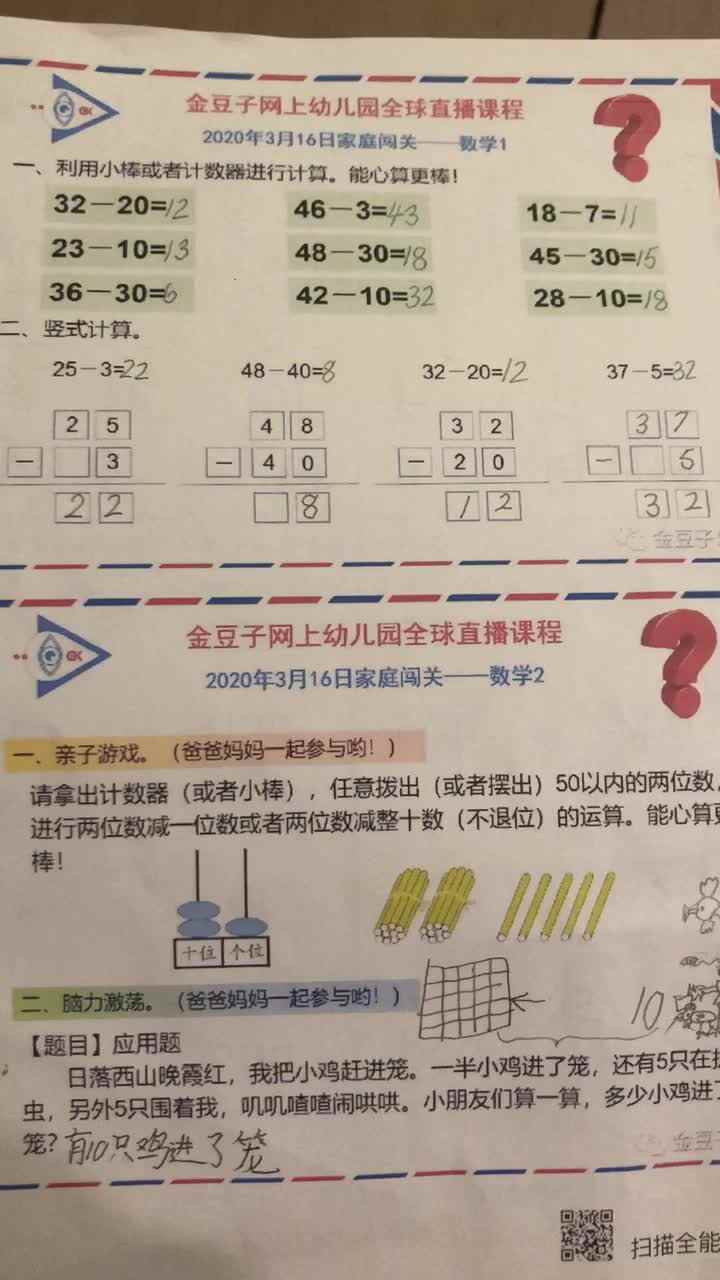 蒋馥羽数学作业