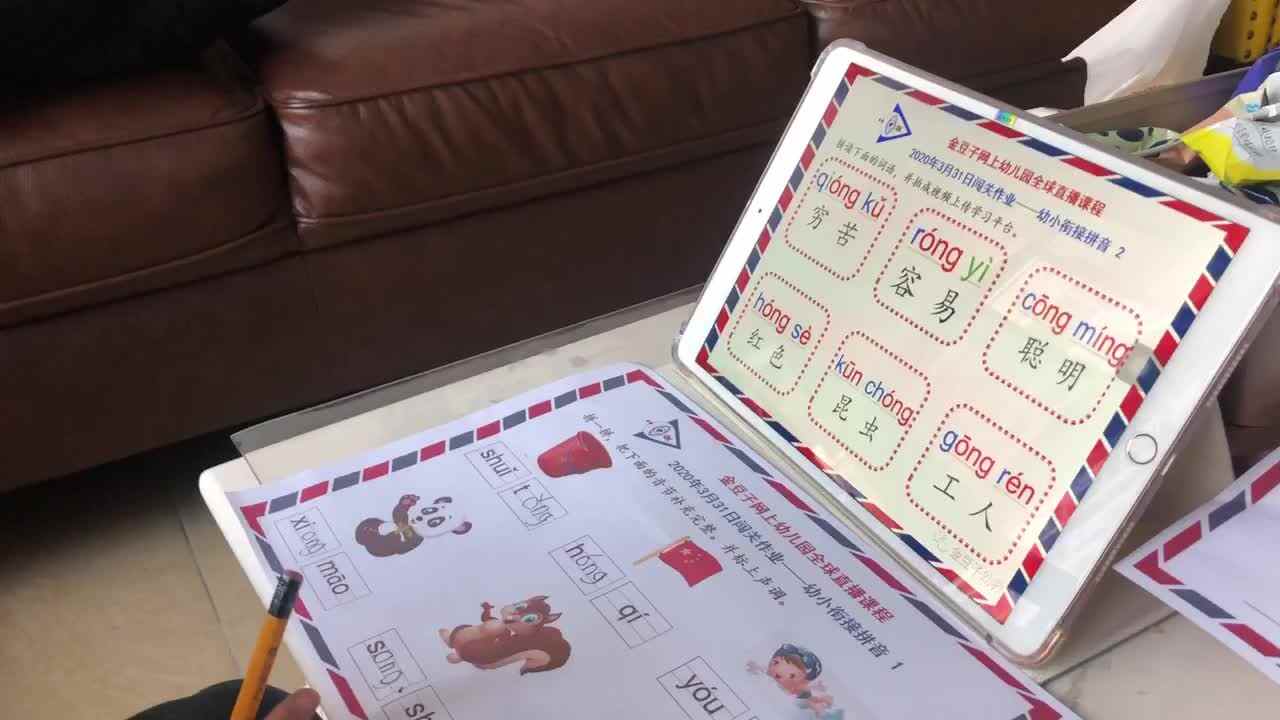 王佑辰家庭作业拼音