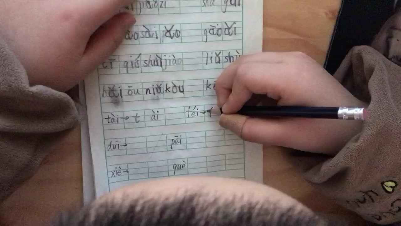 2020.3.13高翊轩拼音作业