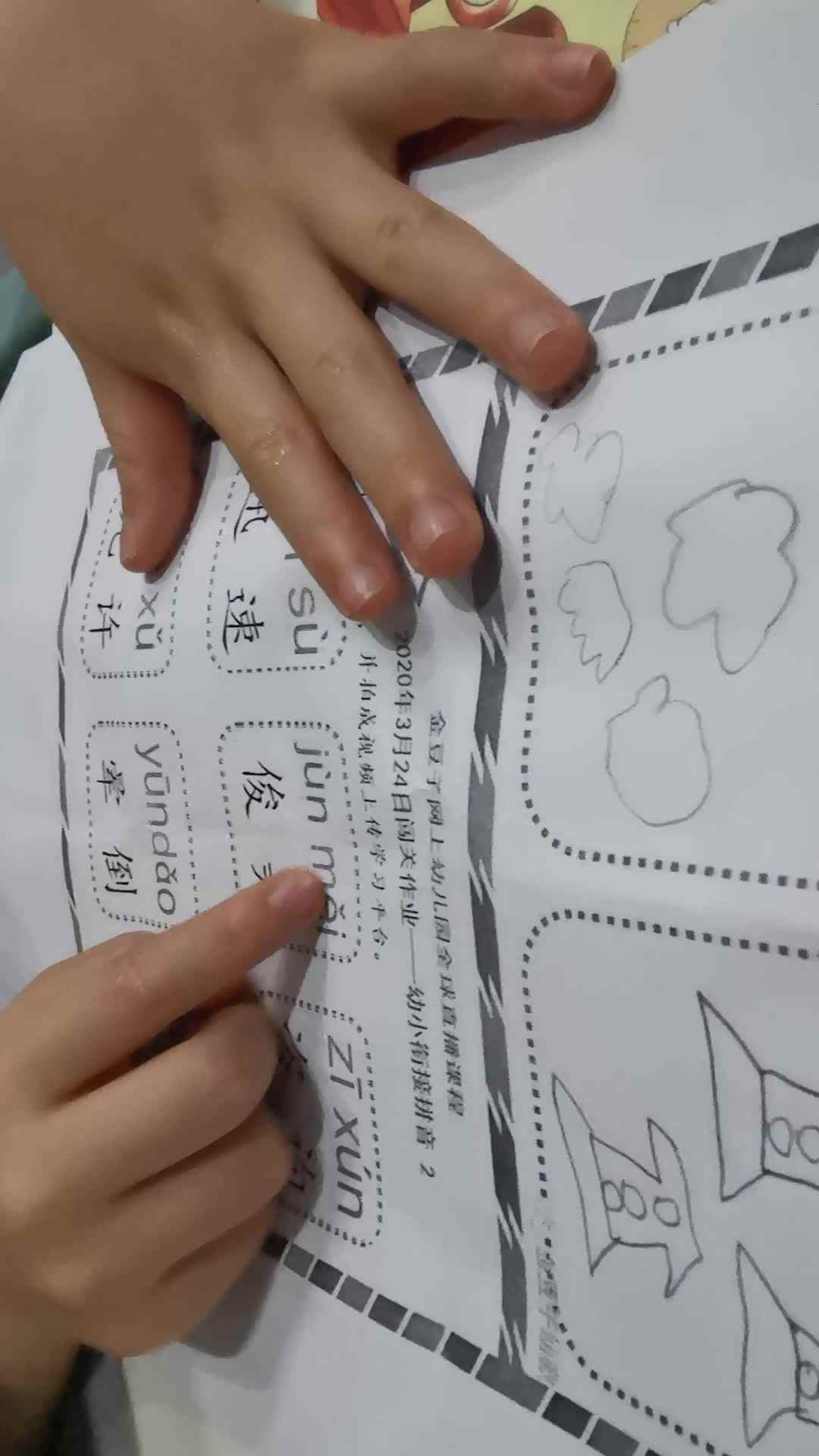 3.24拼音