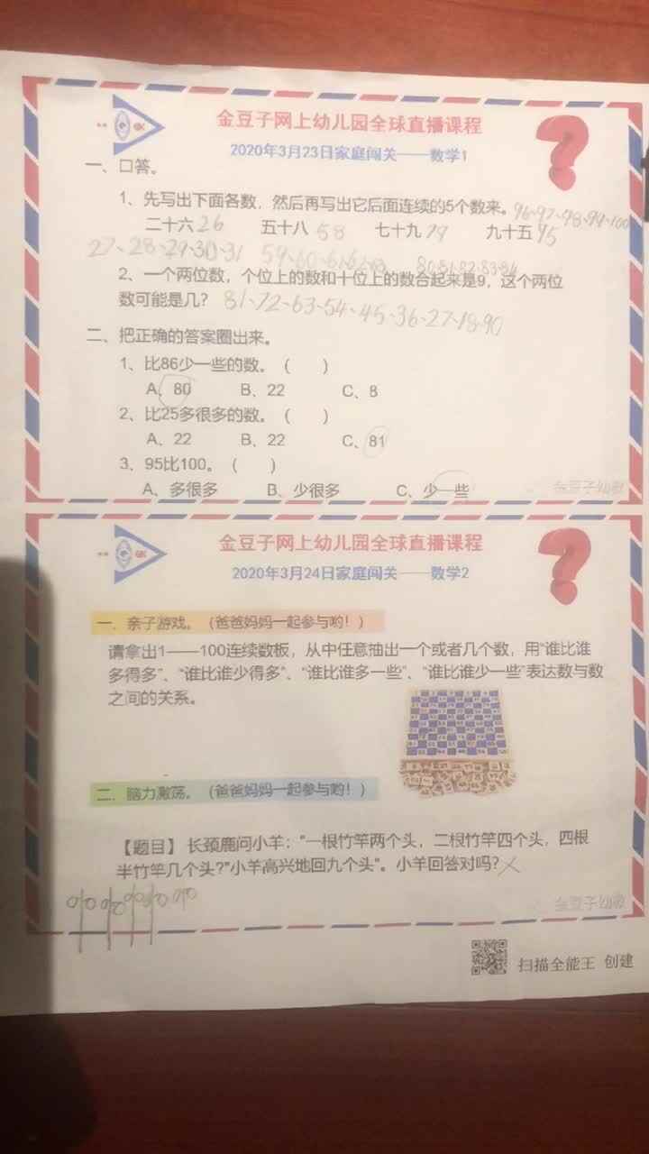 蒋馥羽数学作业