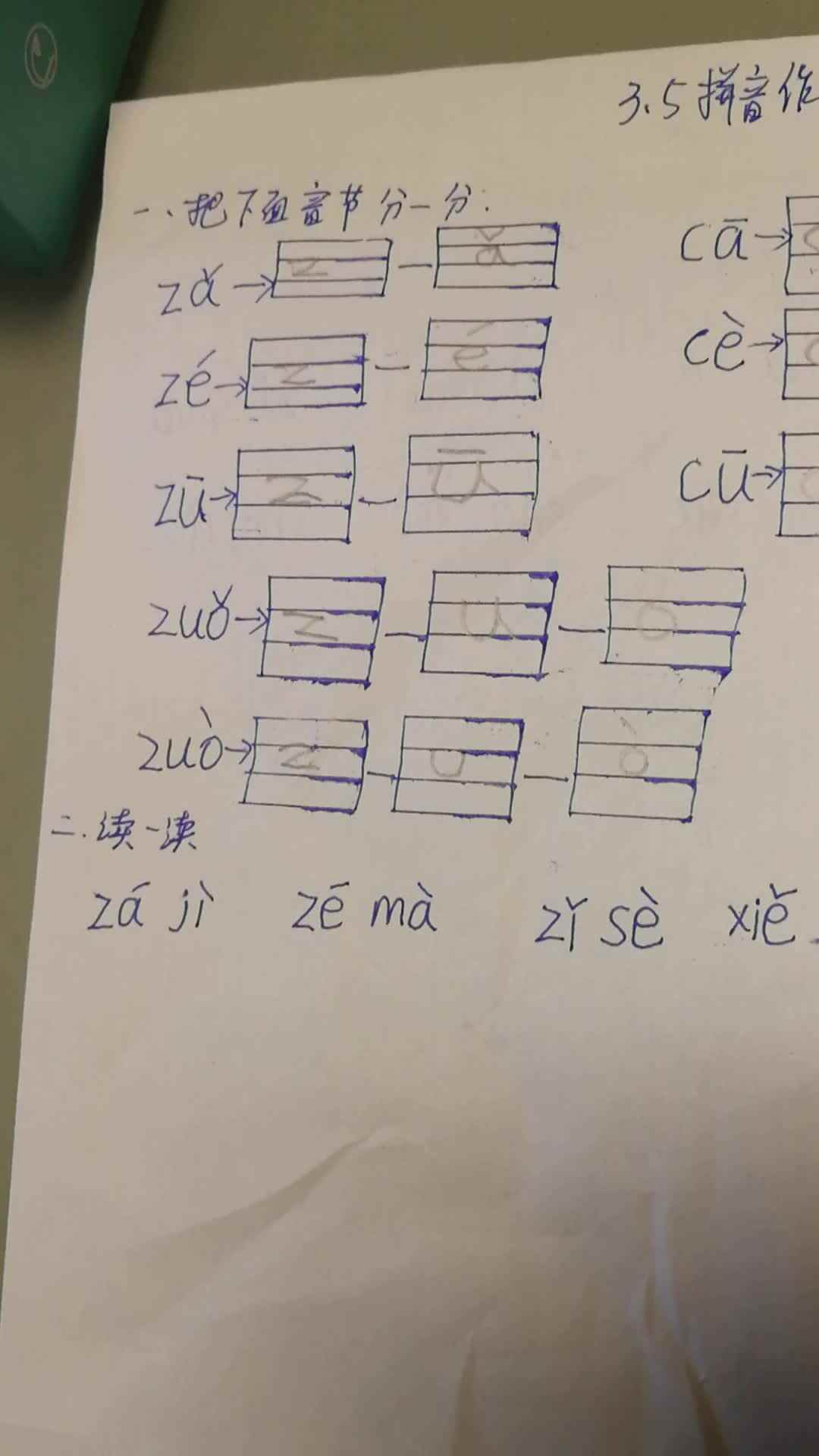 学前三班吴亚宸
