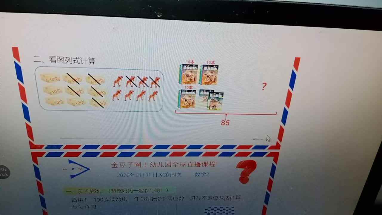 2020.3.31数学作业  杨世轩