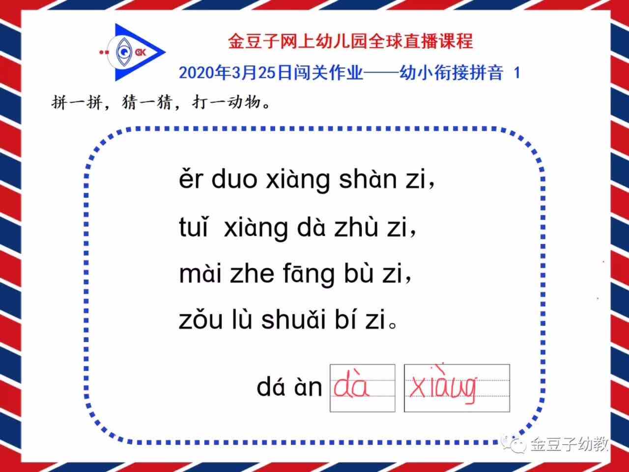 拼音实验三班刘楚焓