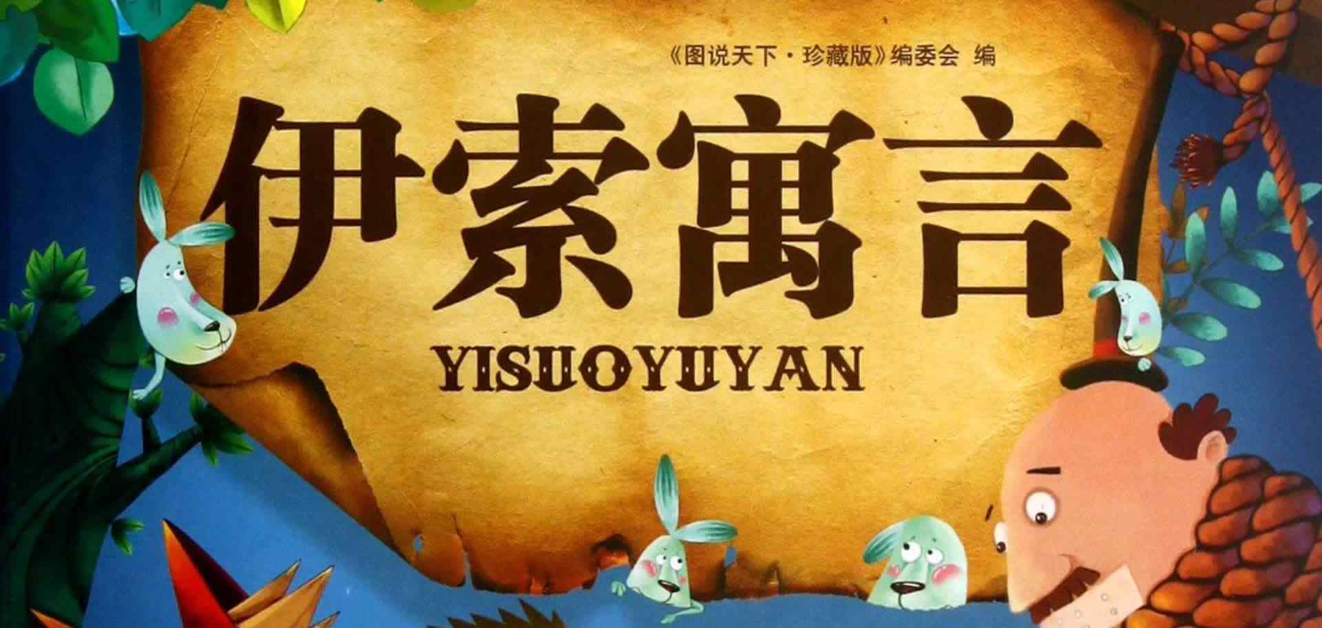 狼和绵羊