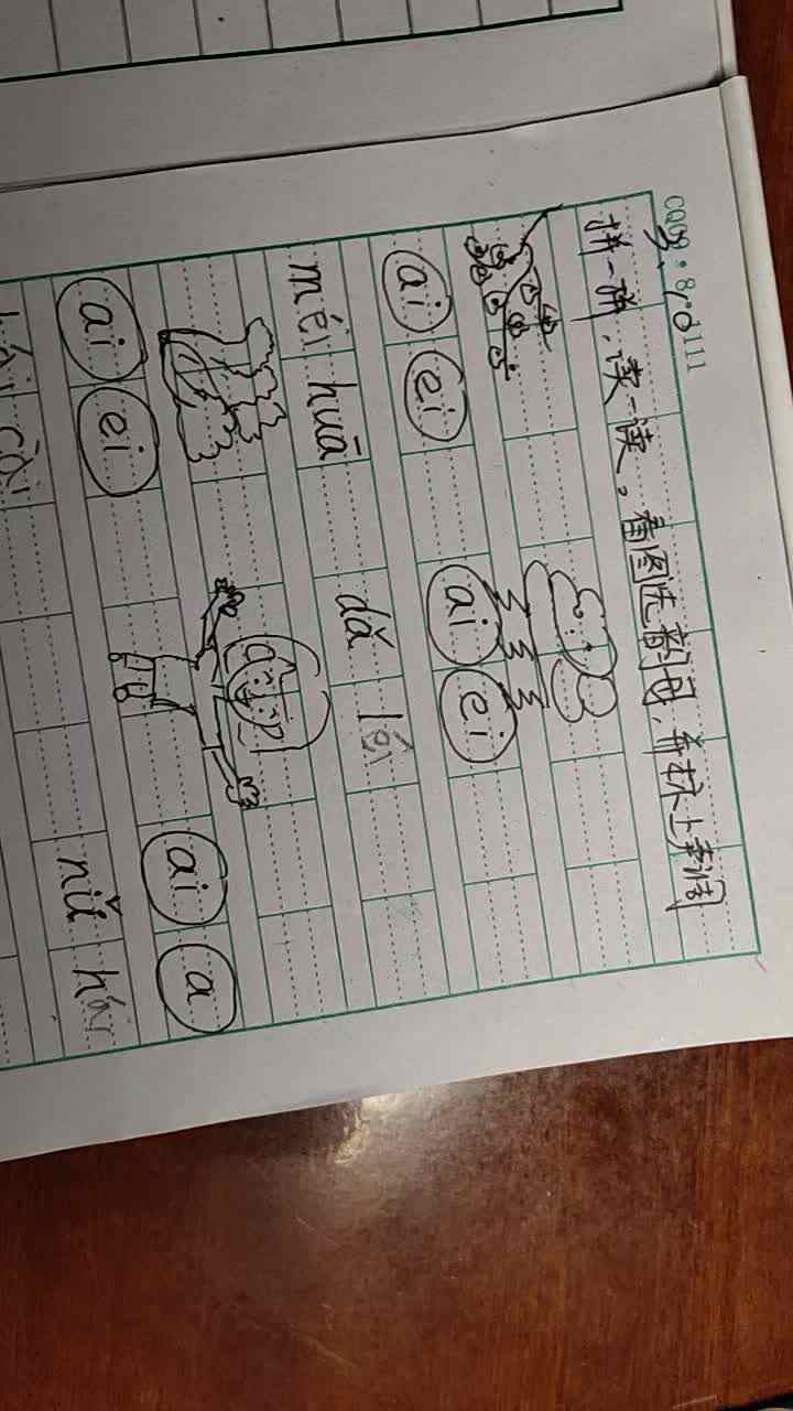 20200310拼音作业