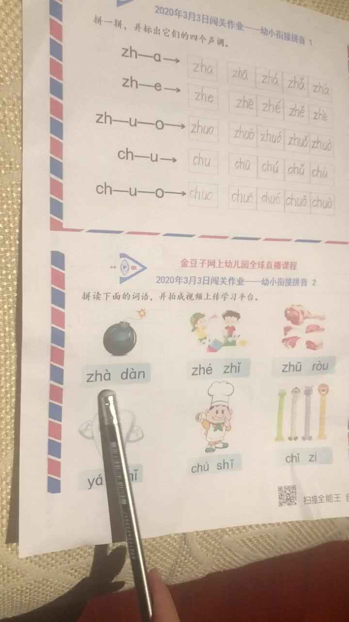 家庭作业