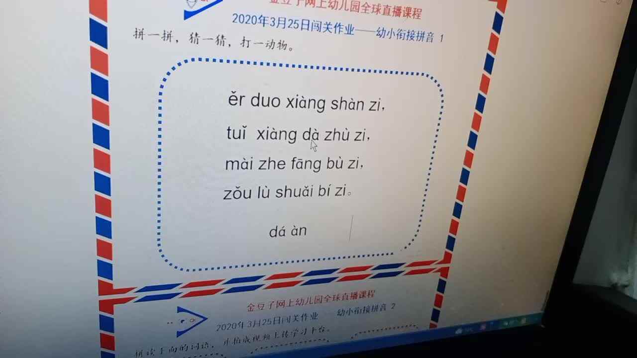 2020.3.25拼音  杨世轩