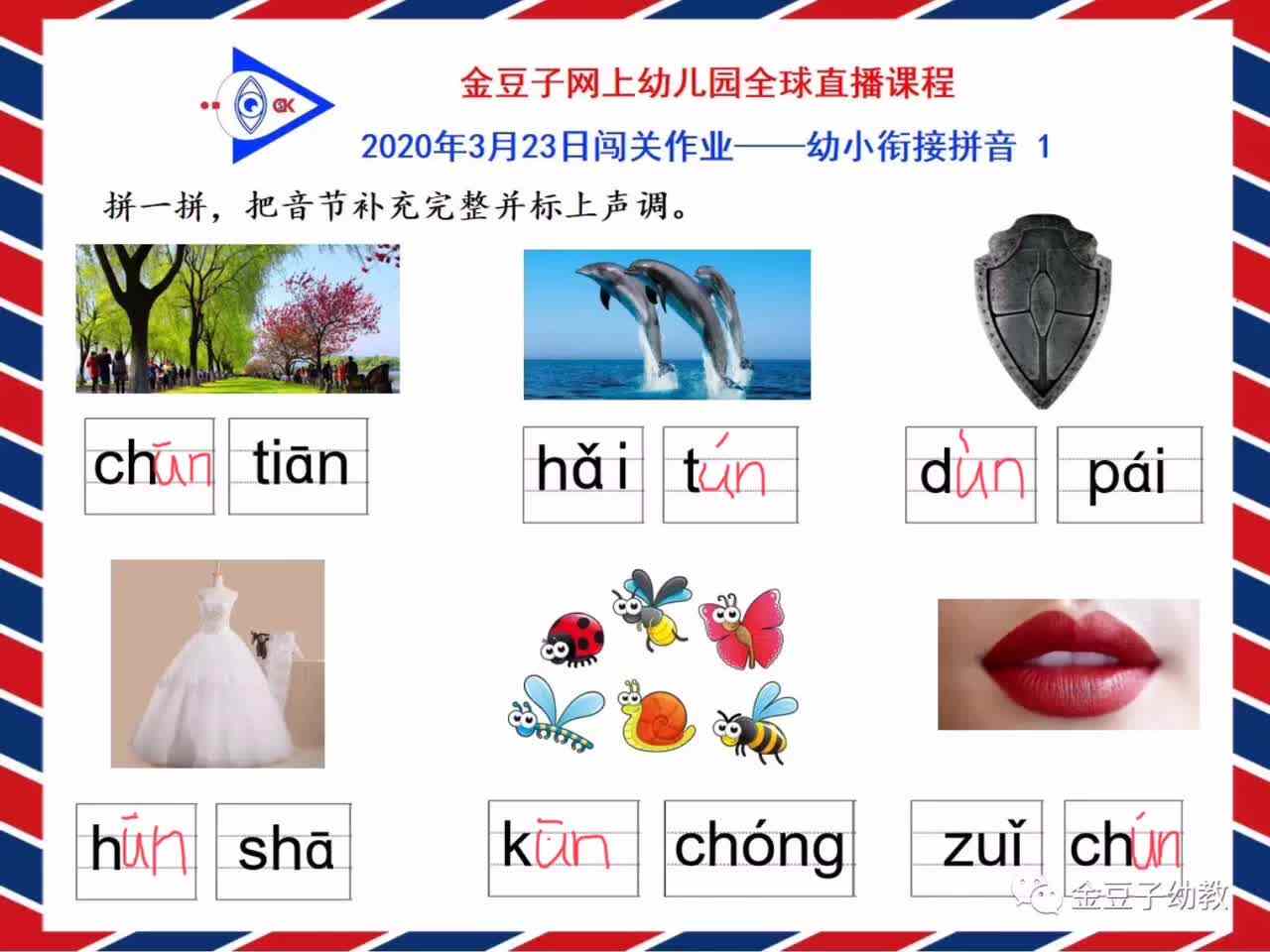 拼音实验三班刘楚焓