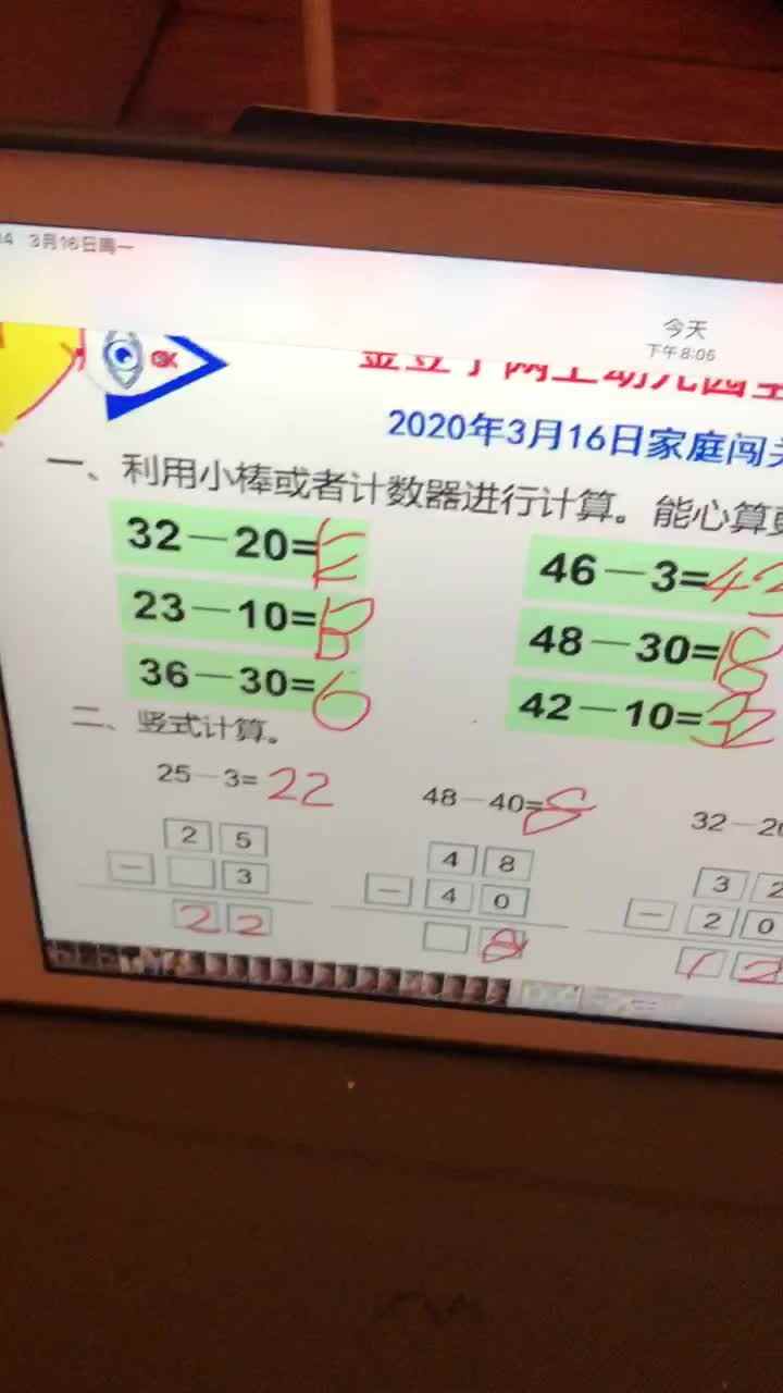 3.16数学作业