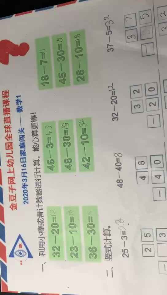 李卓恩0316-数学