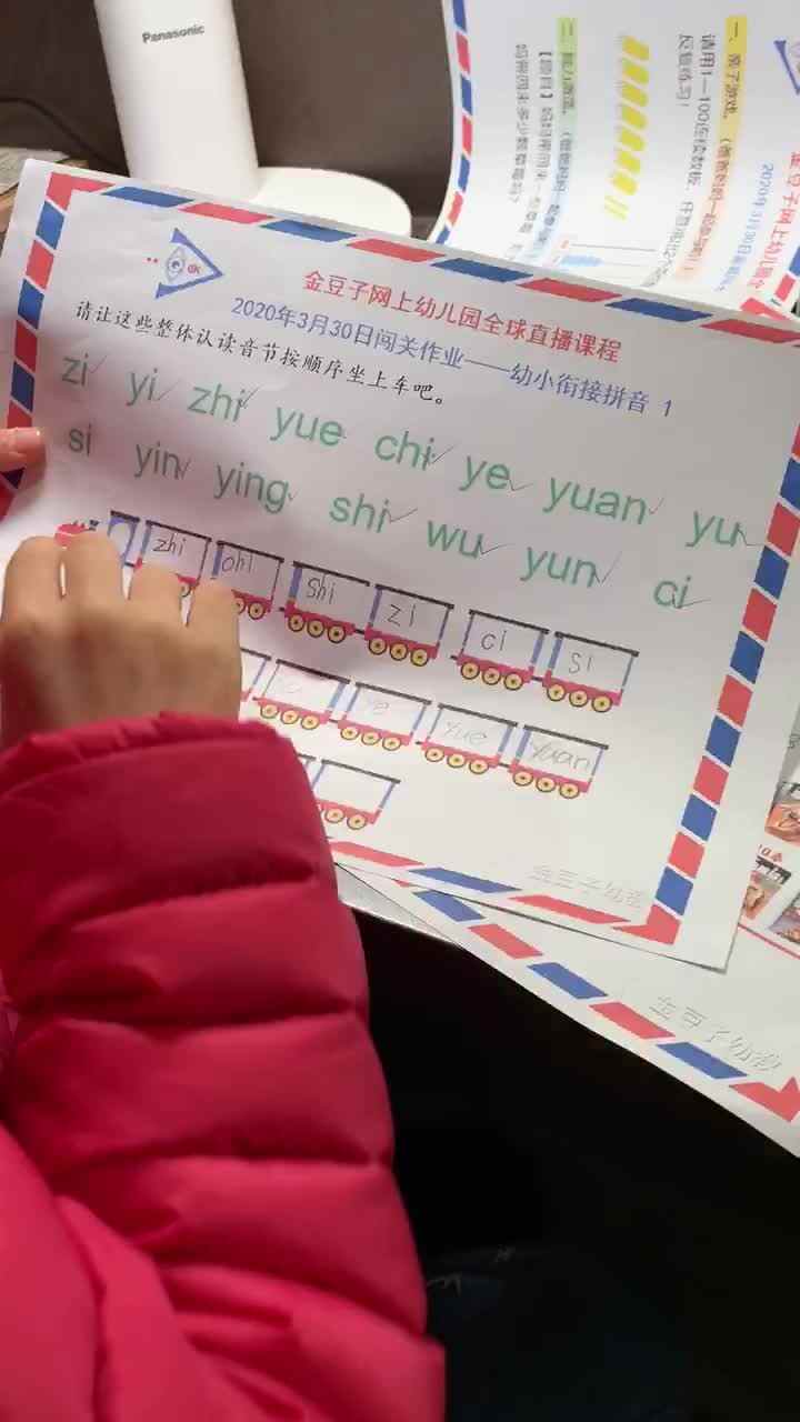 3.30拼音
