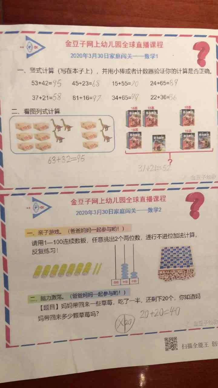 蒋馥羽数学作业