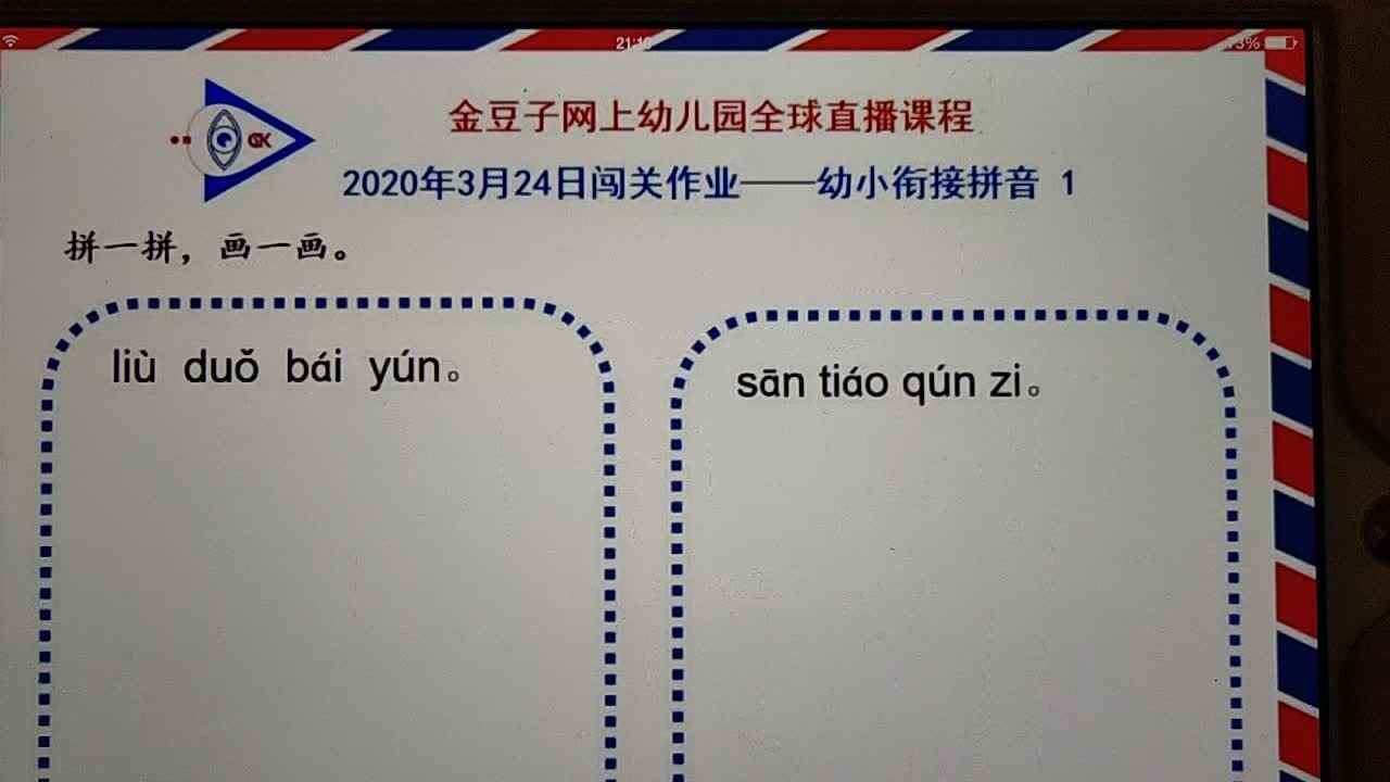 2020.3.24拼音作业