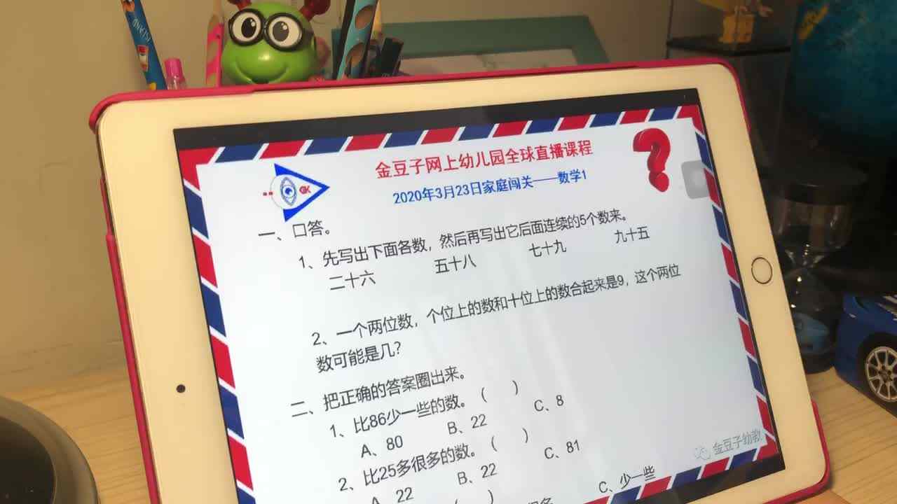 2020.3.24学B班陈松梓数学家庭作业