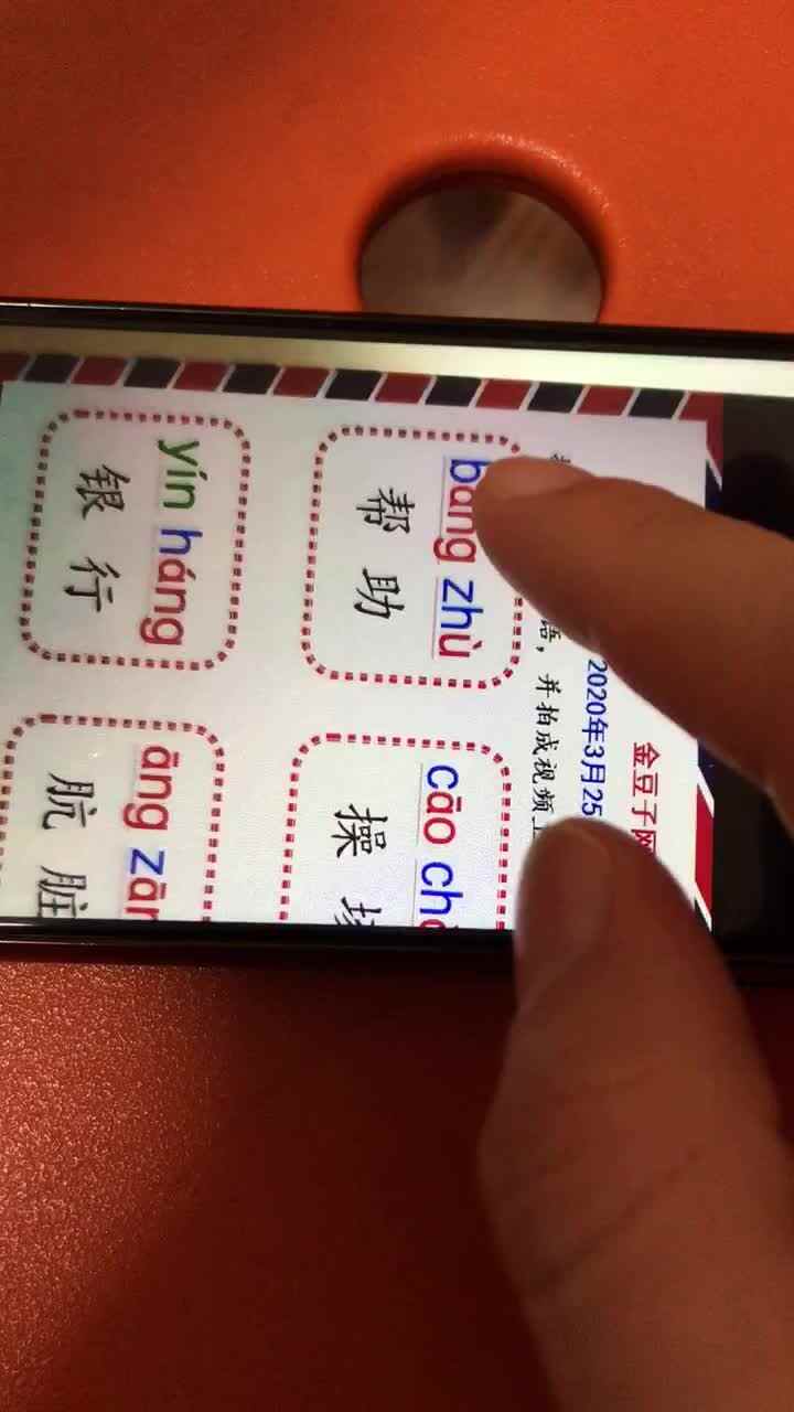 2020.3.25高翊轩拼音作业