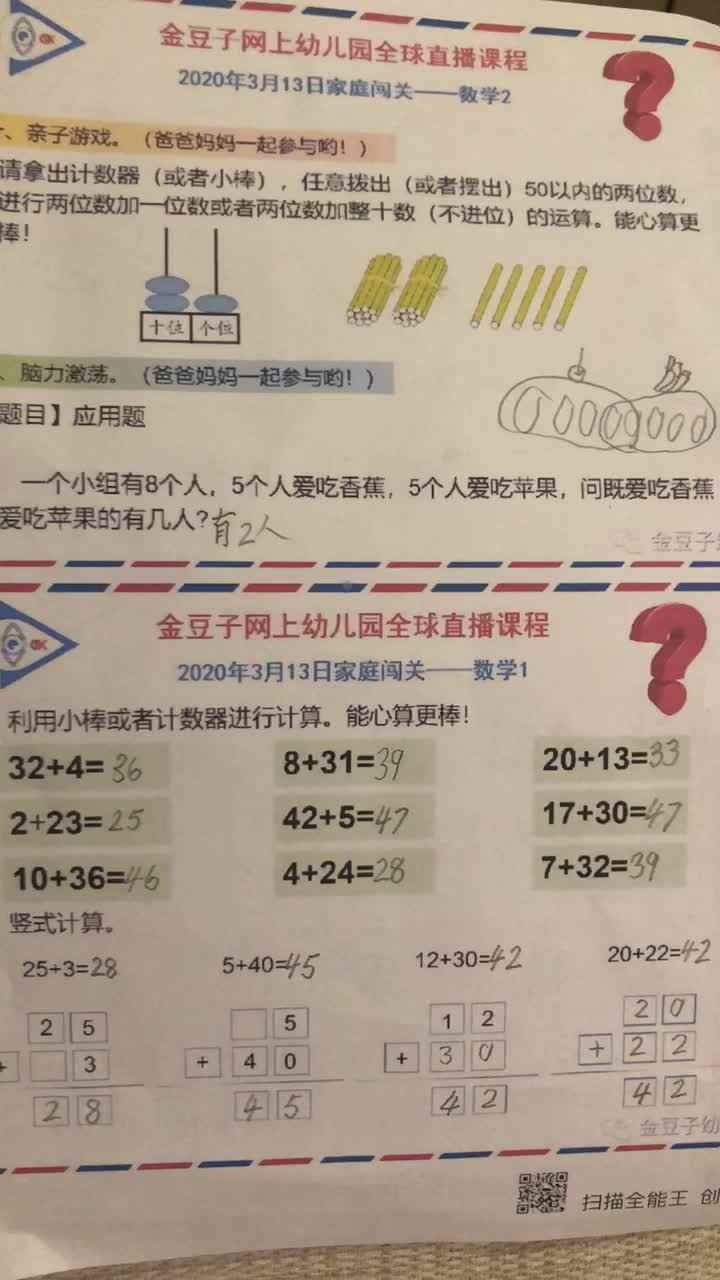 蒋馥羽数学作业