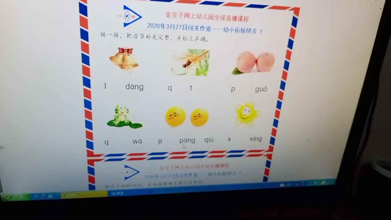2020.3.27拼音  杨世轩