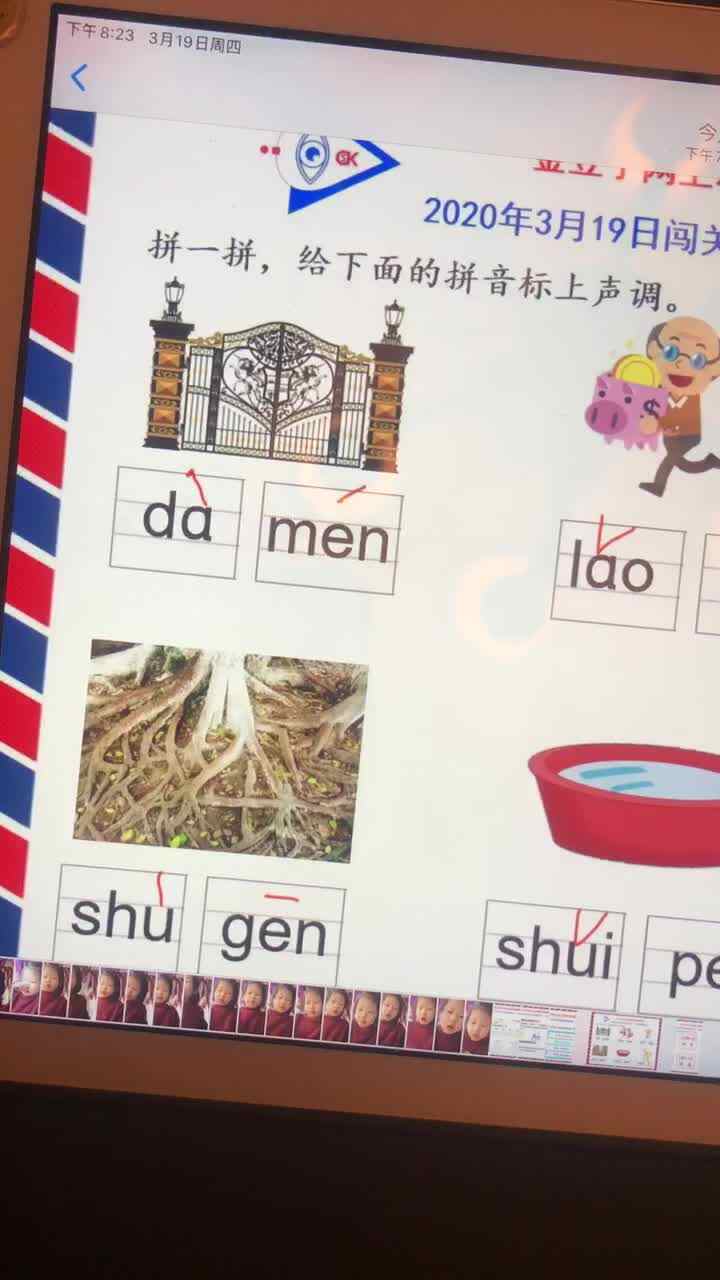 3.19拼音作业二