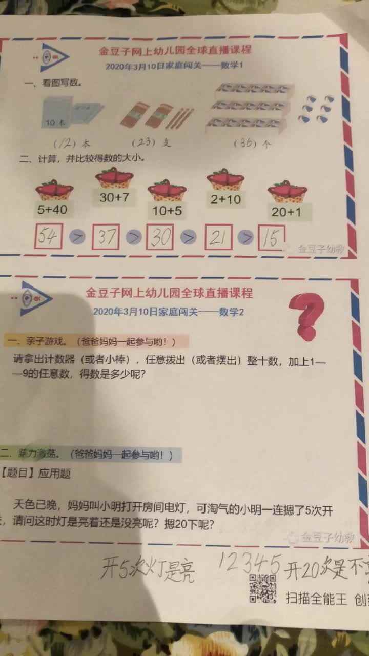 数学作业