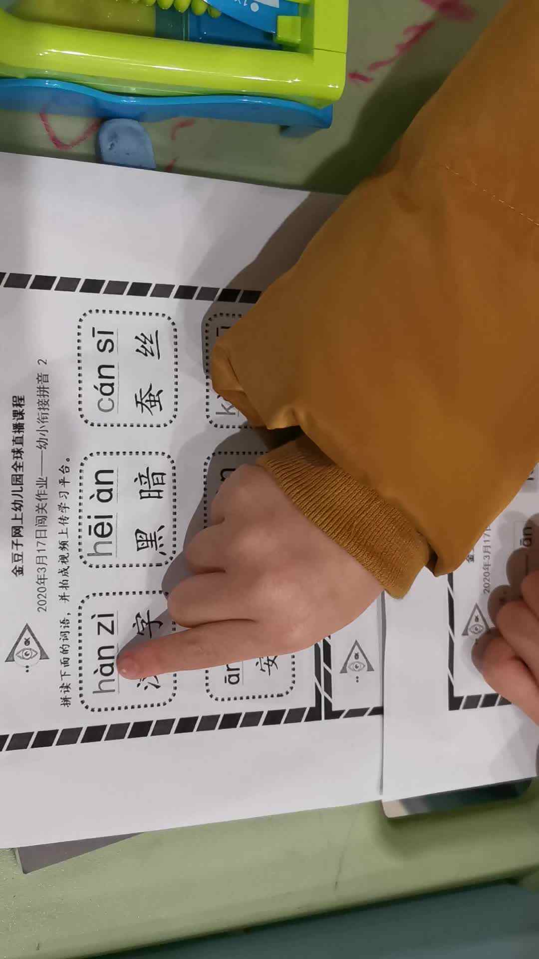 3.17拼音
