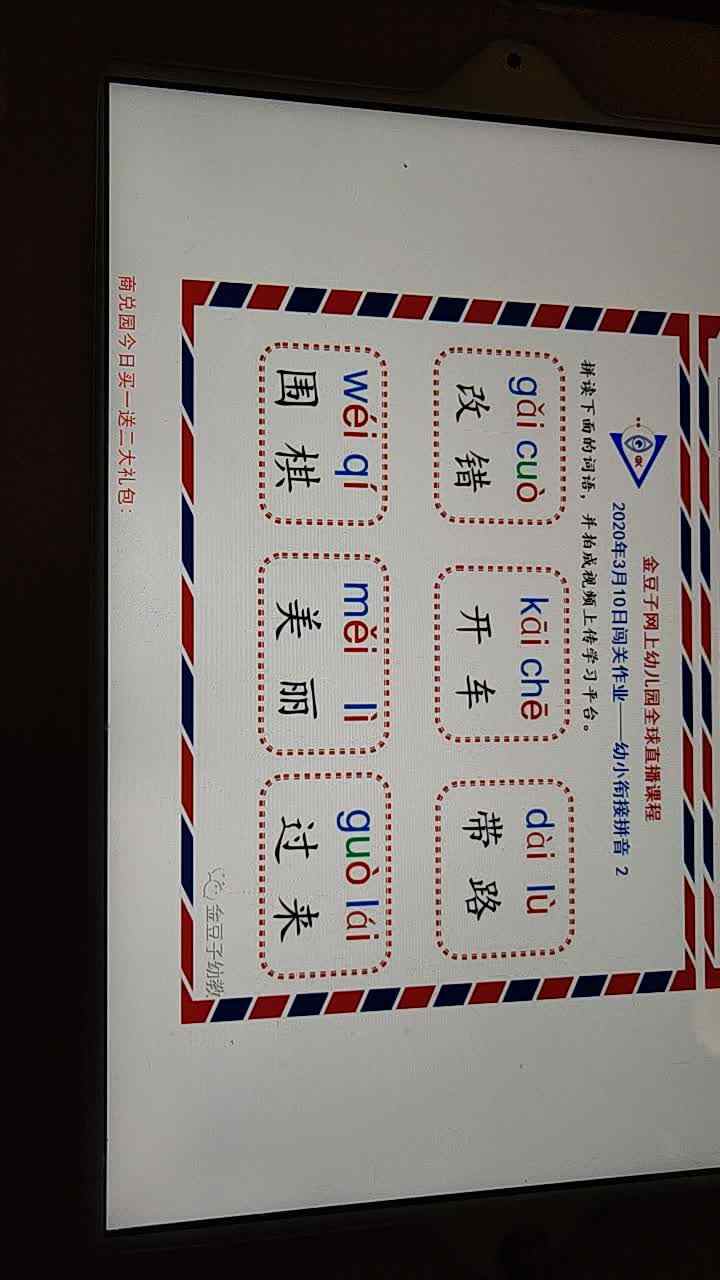 20200310拼音作业