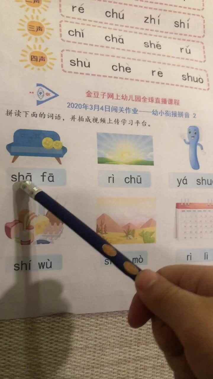 拼音作业