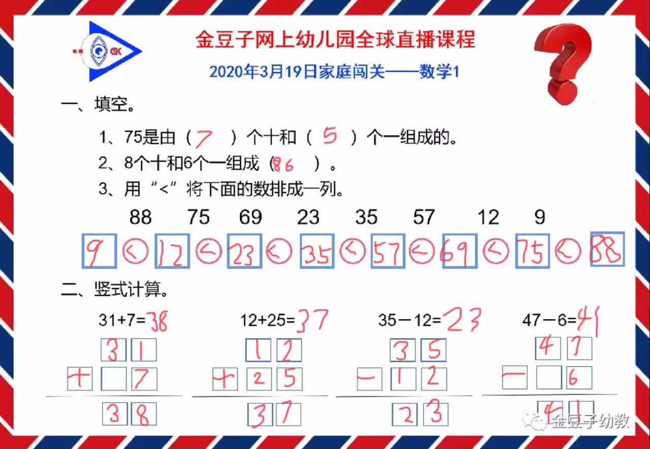 20200319实验三班刘楚焓-数学