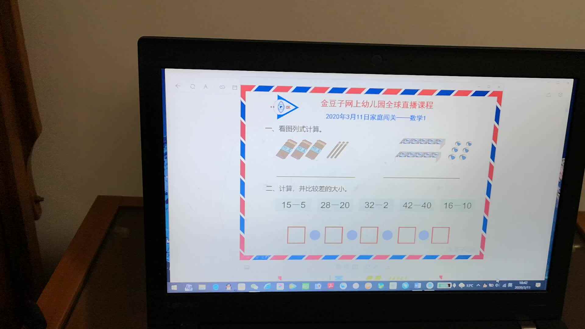 2020-03-11直播平台数学作业1